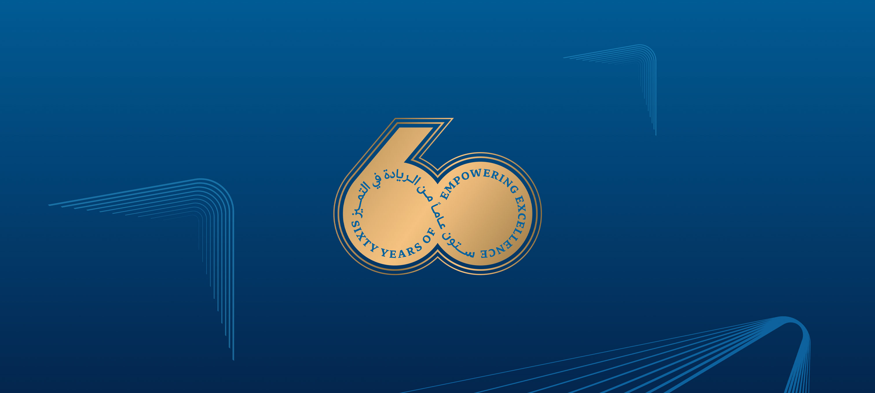 Al-Faisal Holding 60 years of excellence emblem